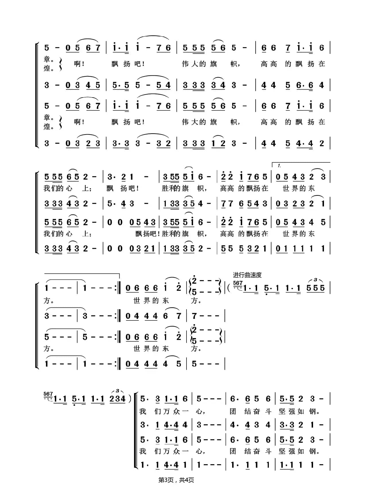 旗帜颂(阎肃词 印青曲、混声合唱)