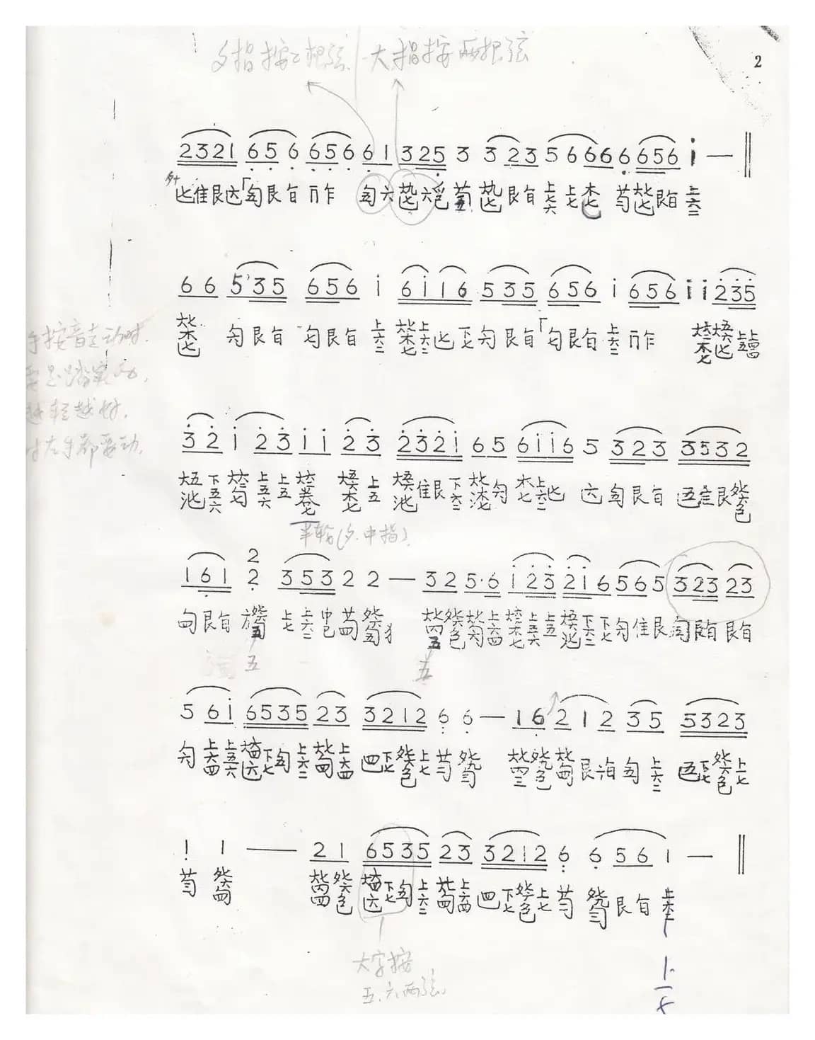 川派古琴《平沙落雁》（曾成伟传谱）