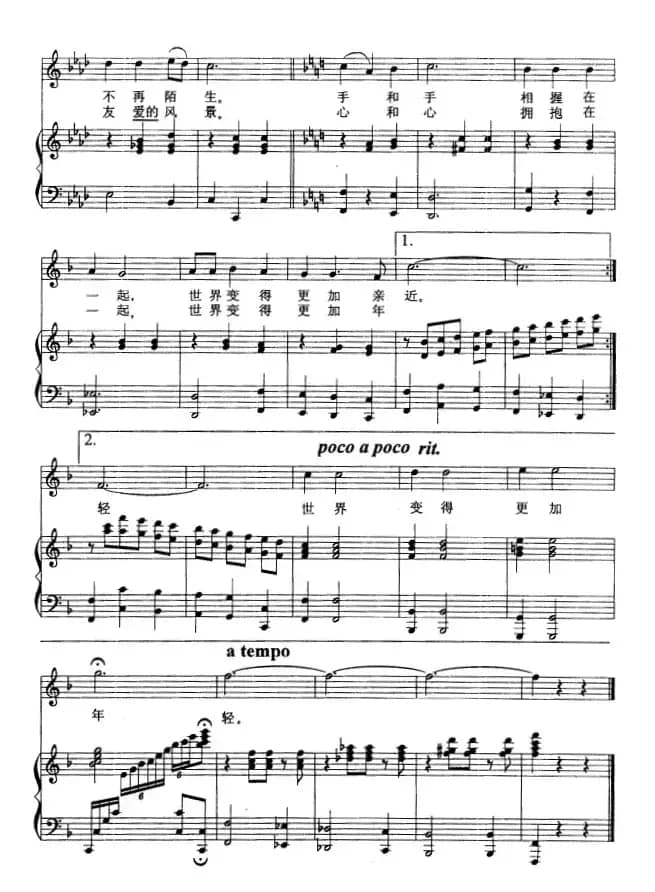 友谊曲（正谱）