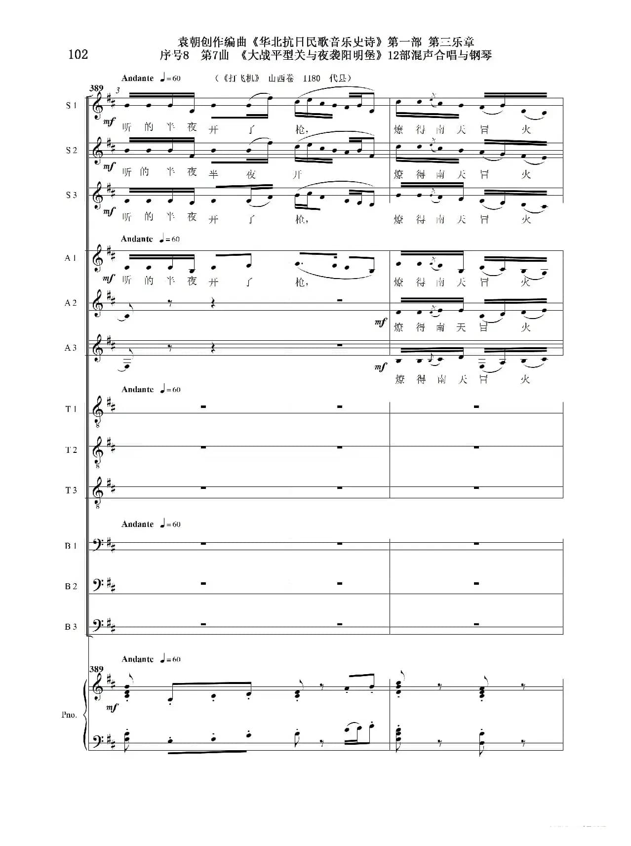 序号8第7曲《大战平型关与夜袭阳明堡》Ⅰ合唱团与钢琴