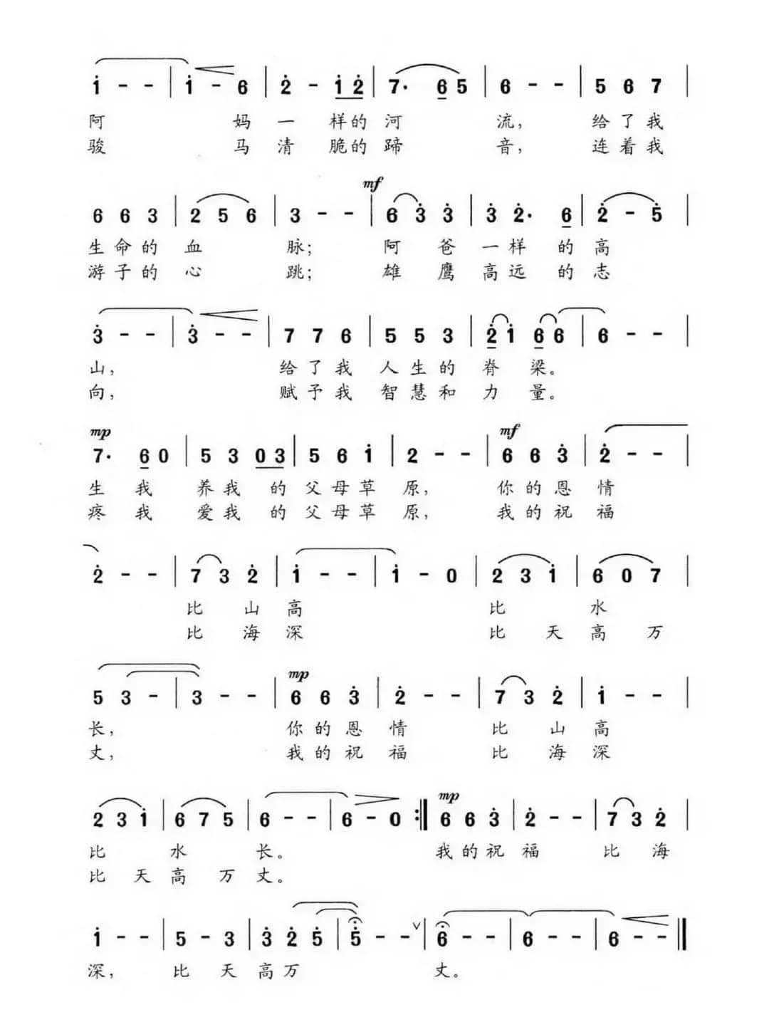 父母草原（熙明朝鲁词 喀拉干曲）