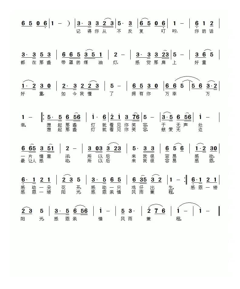 带罩的煤油灯（李荫保词 赵安营曲）