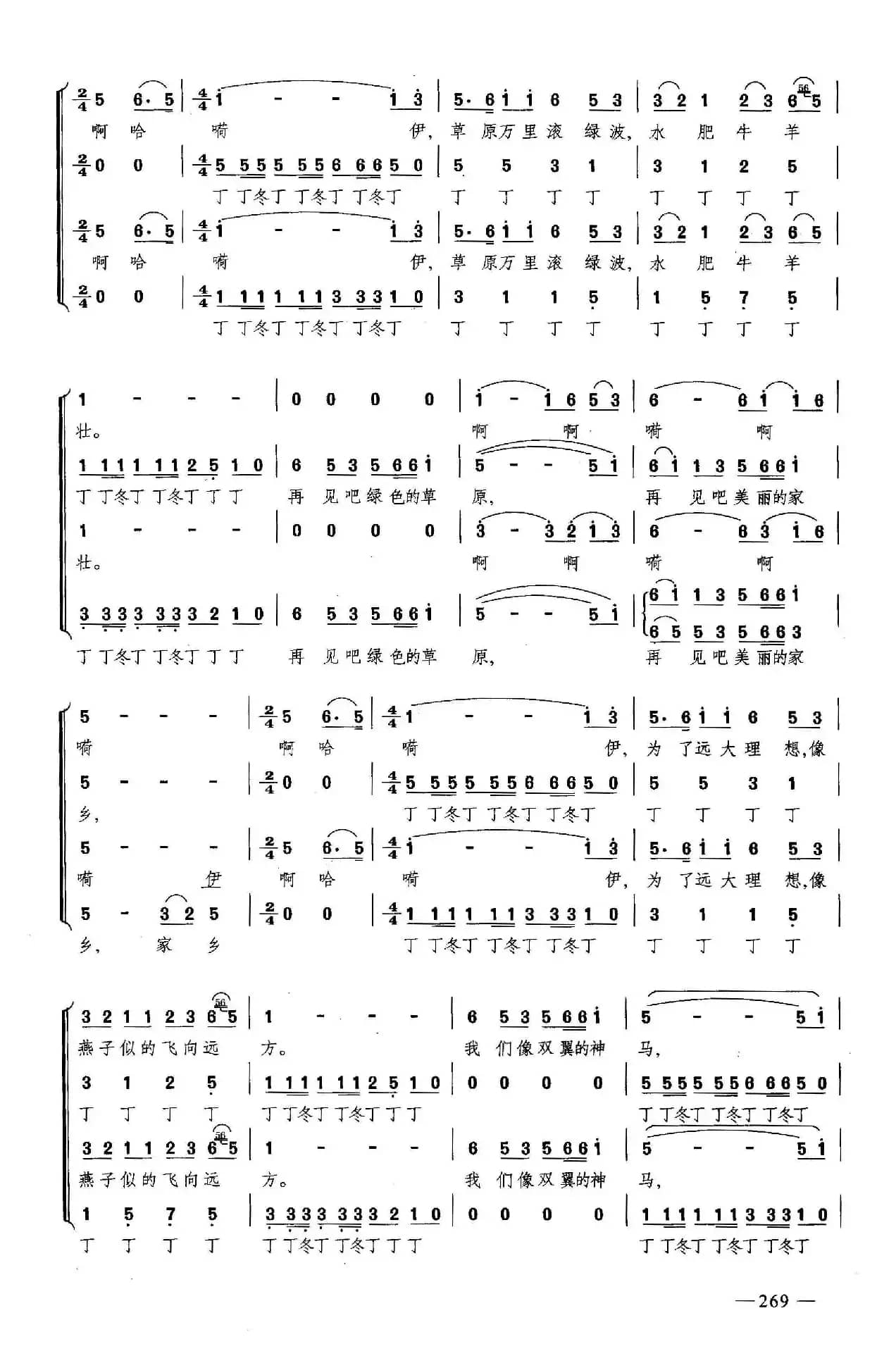 草原晨曲（合唱）