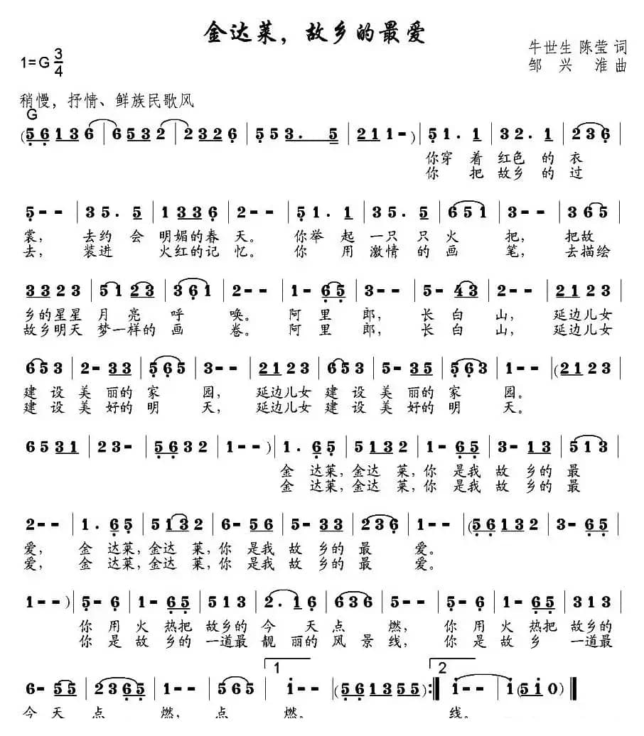 金达莱，故乡的最爱