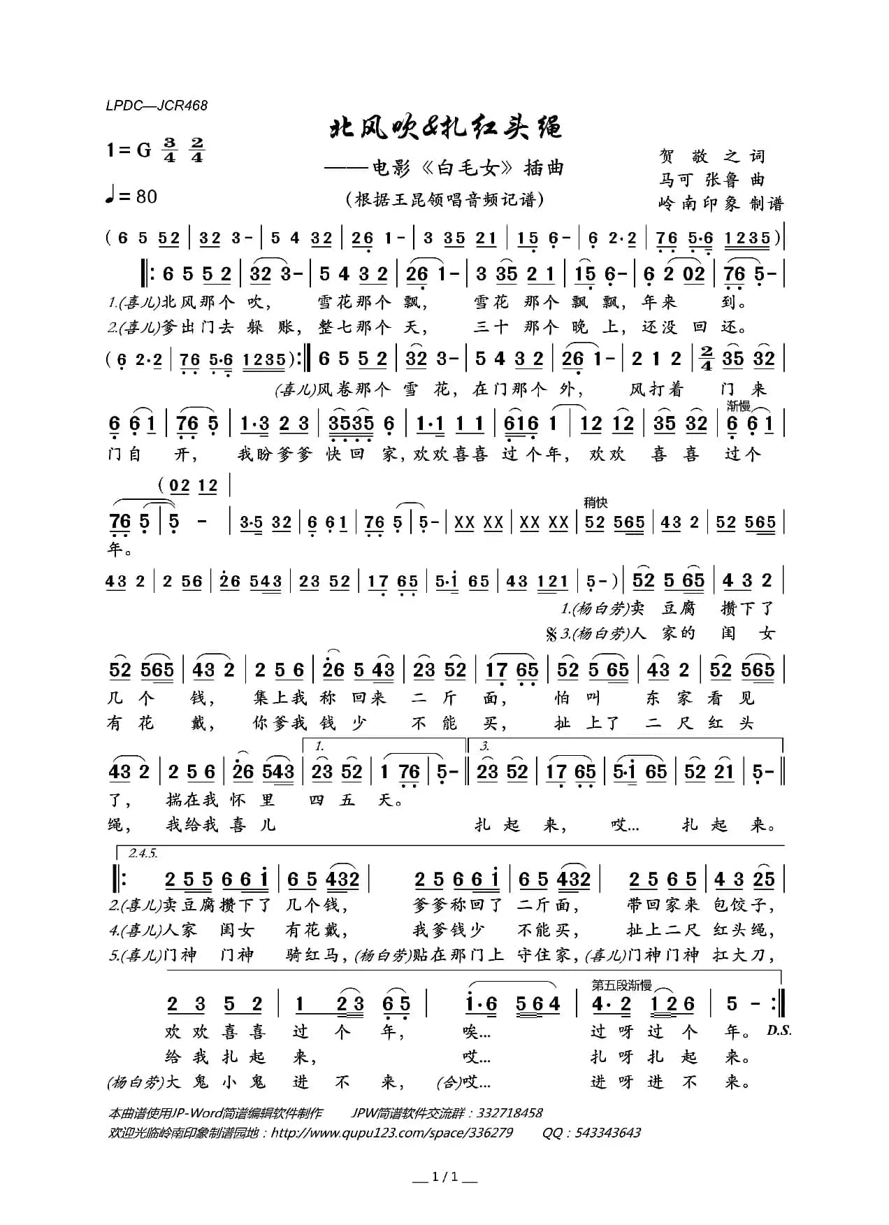 北风吹&扎红头绳（电影《白毛女》插曲）