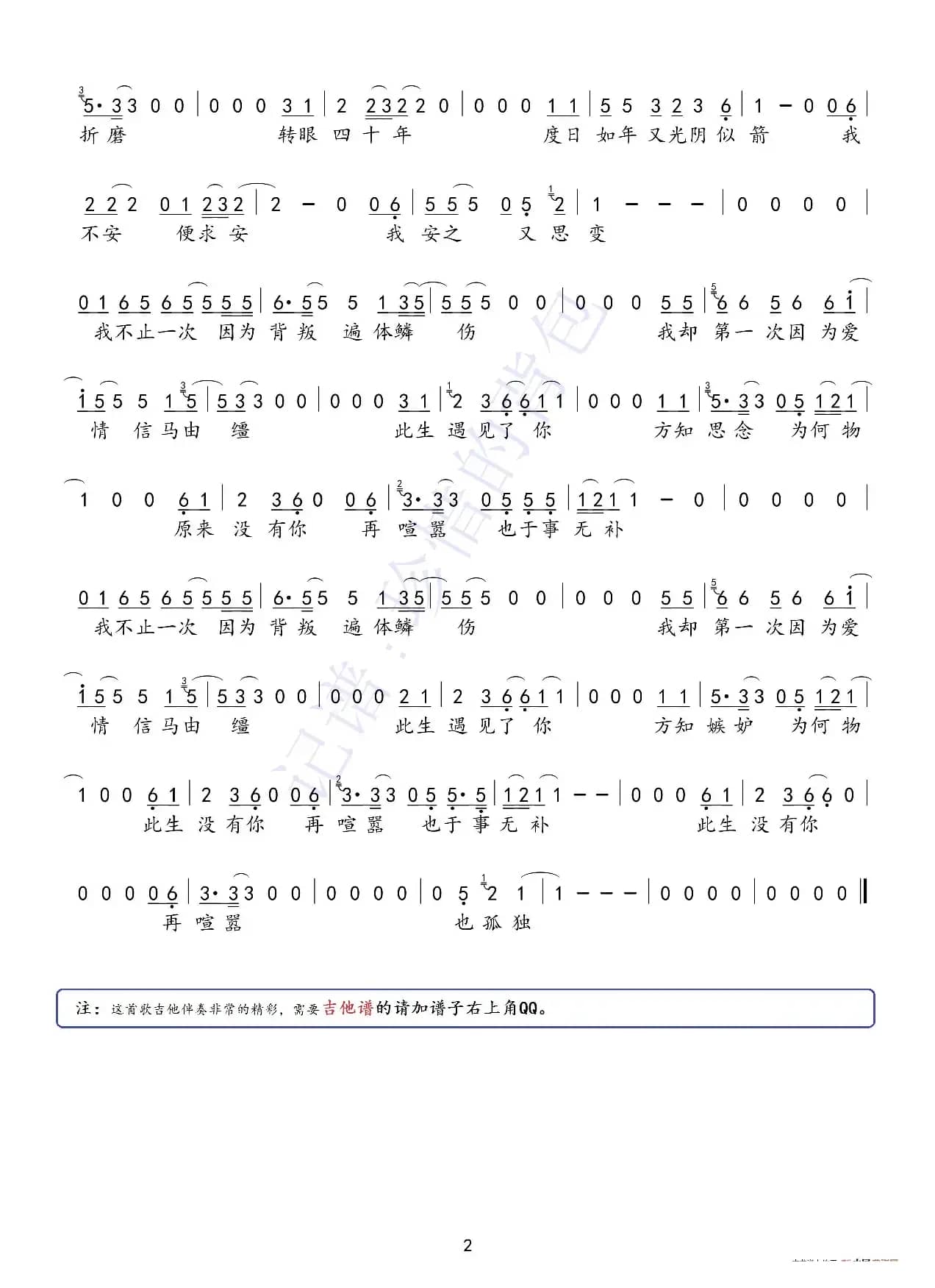 不期（简谱、吉他谱、六线谱）