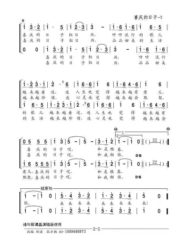 喜庆的日子(亦弛改编）（合唱 歌伴舞）