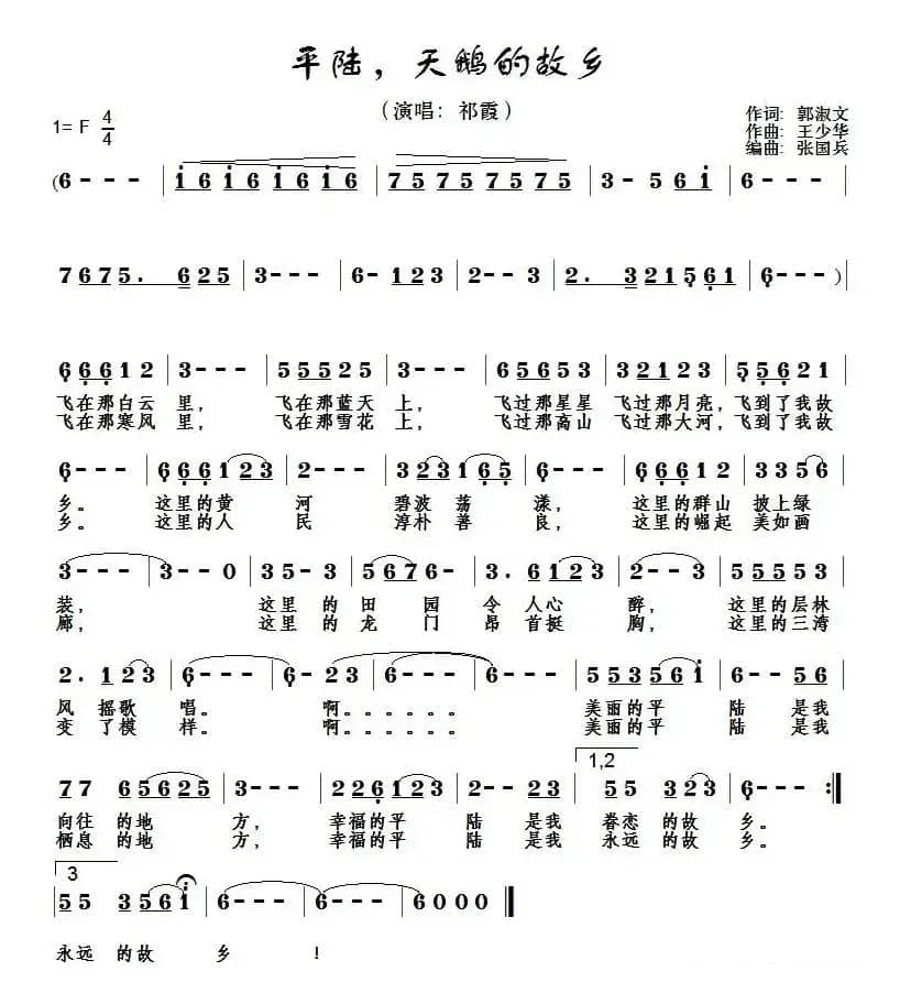 平陆，天鹅的故乡