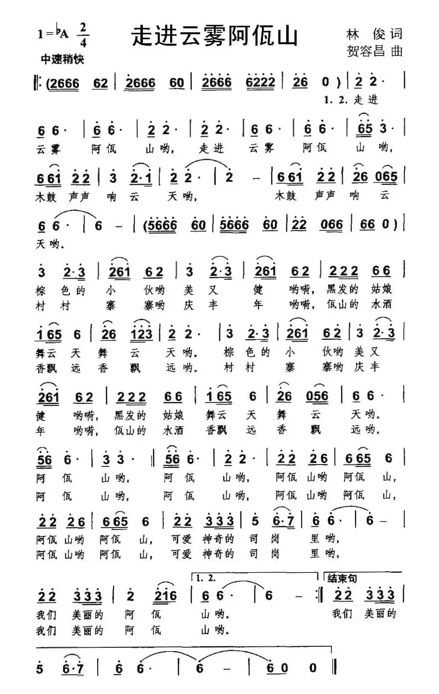 走进云雾阿佤山