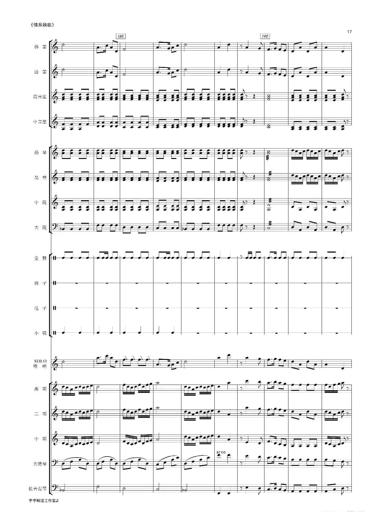 情系秧歌（唢呐独奏曲）