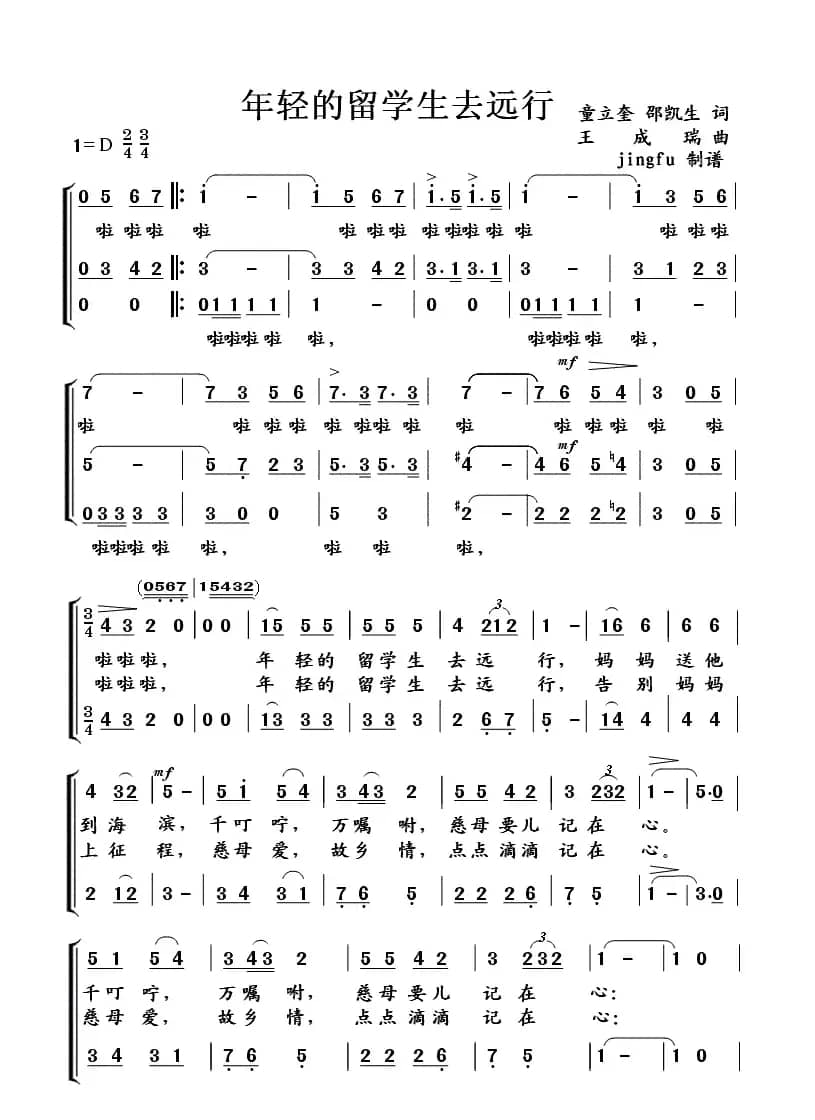 年轻的留学生去远行