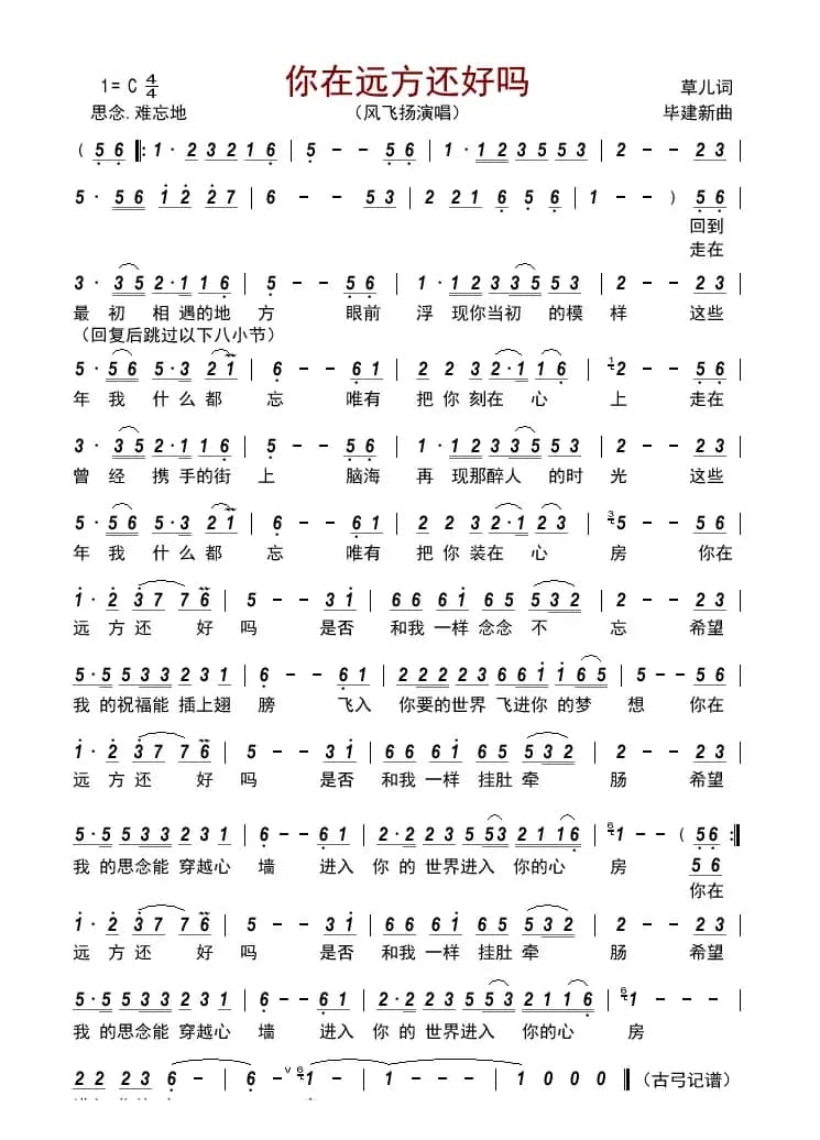 你在远方还好吗    