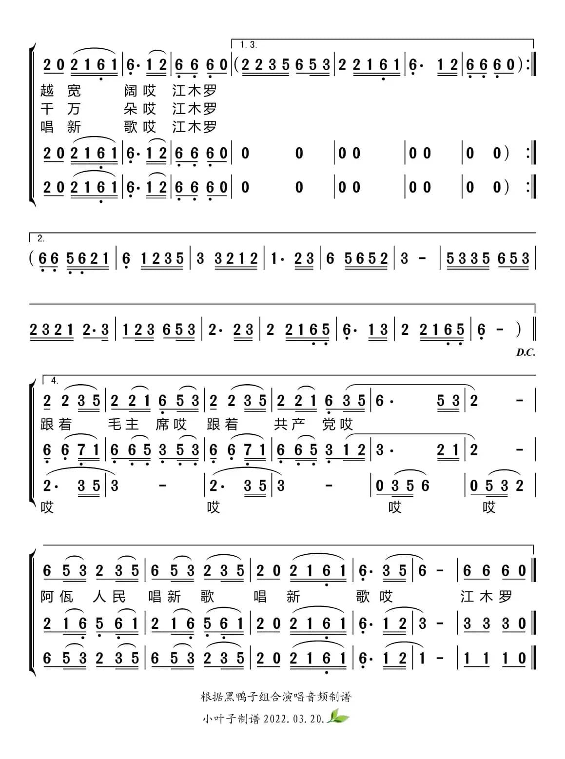 阿佤人民唱新歌（黑鸭子组合）