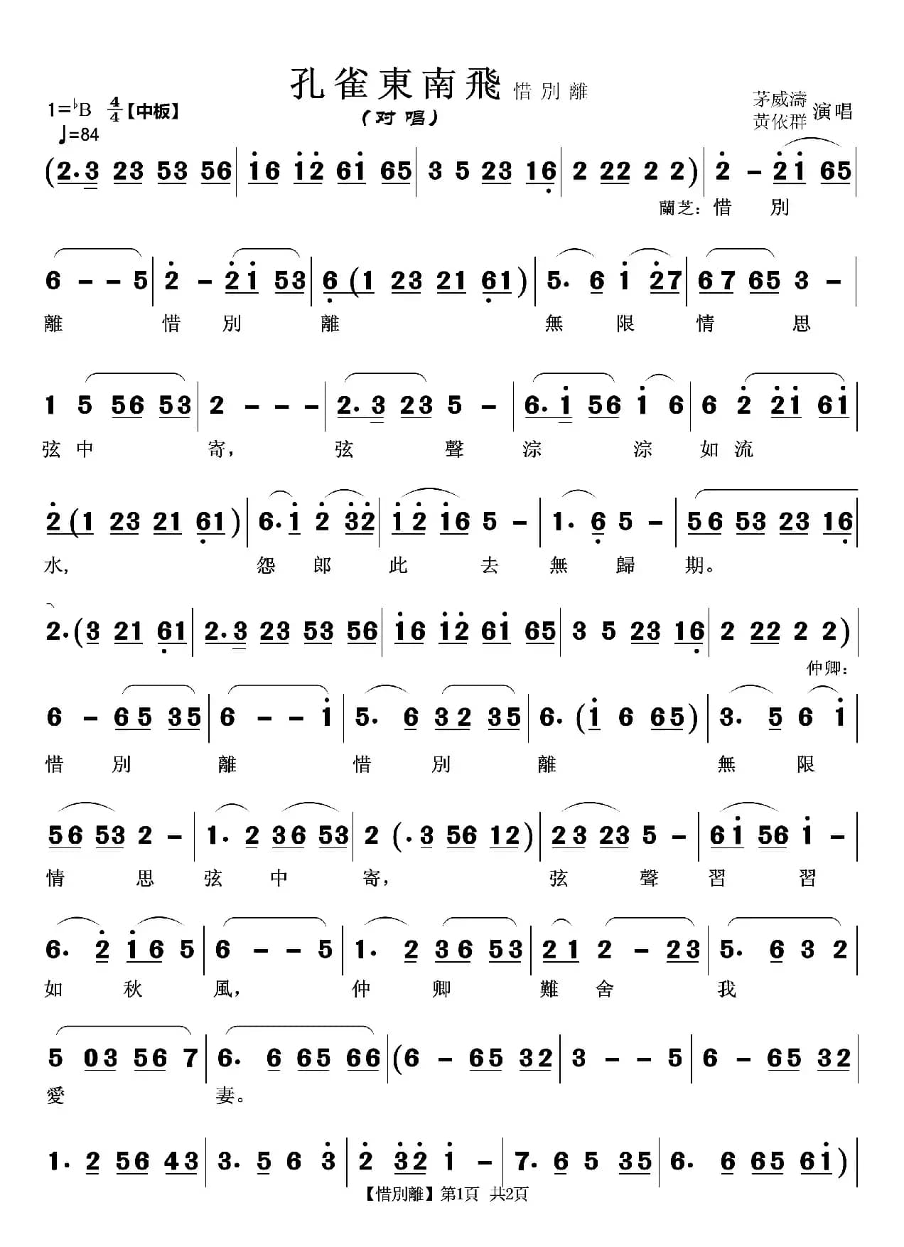 惜别离（越剧《孔雀东南飞》对唱）