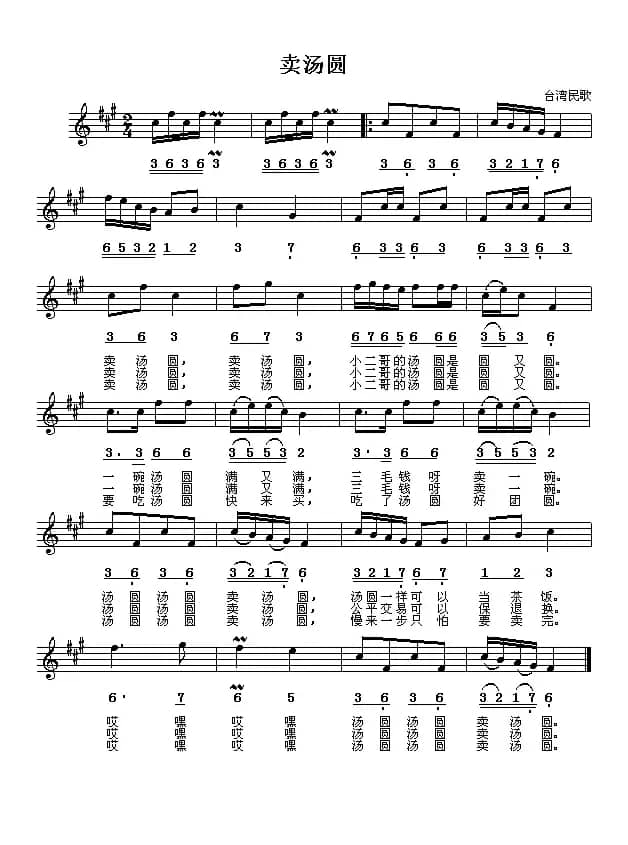 卖汤圆（线、简谱混排版）