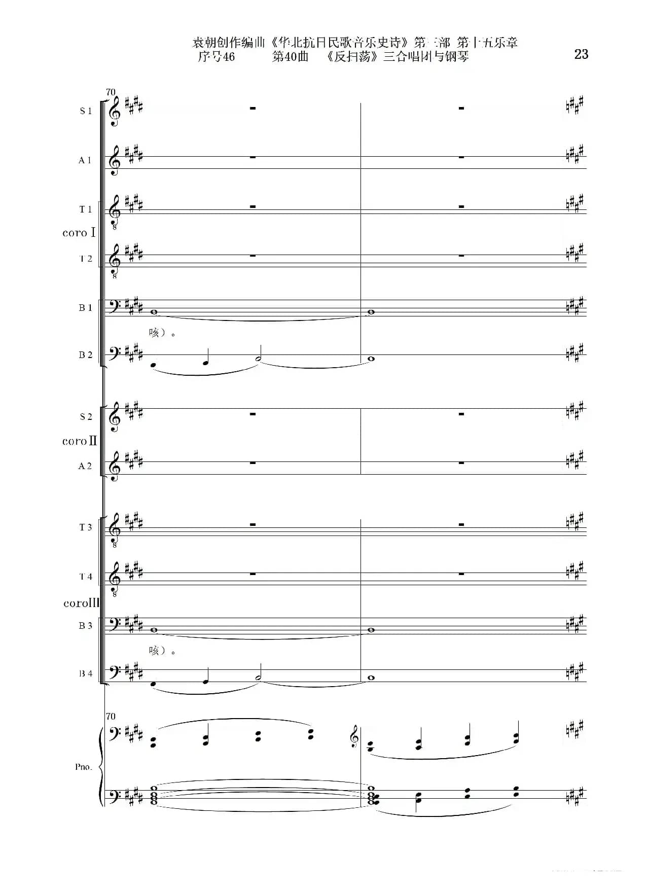 序号46第40曲《反扫荡》三合唱团与钢琴