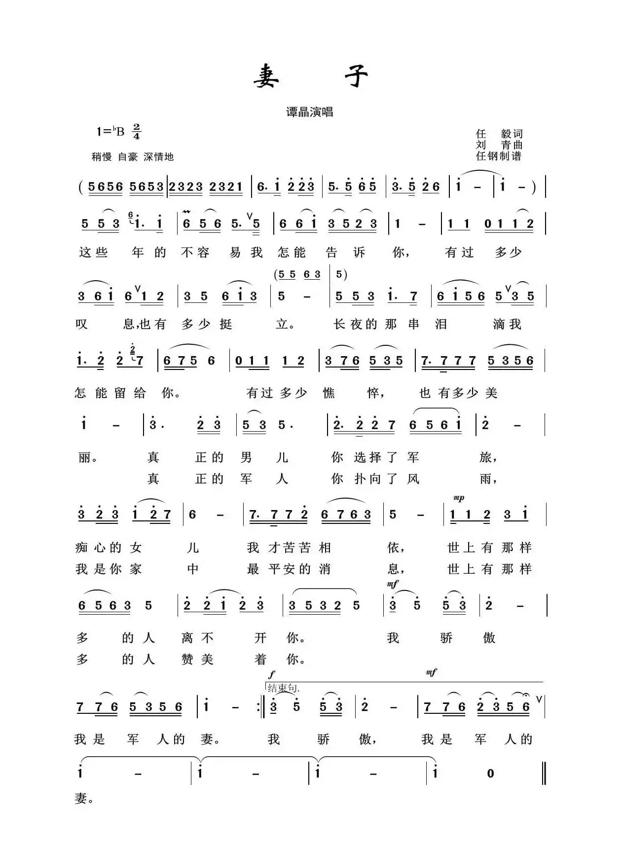 军旅歌曲100首：妻子