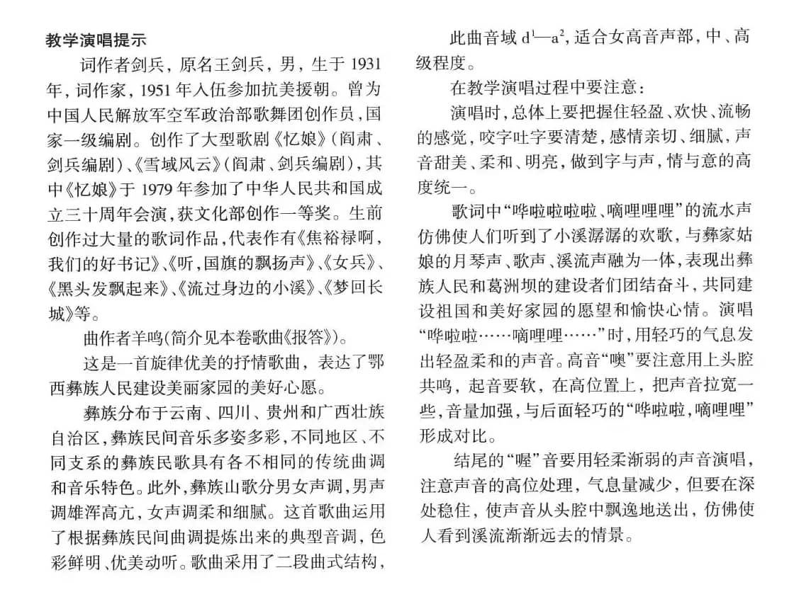 流过身边的小溪（正谱）