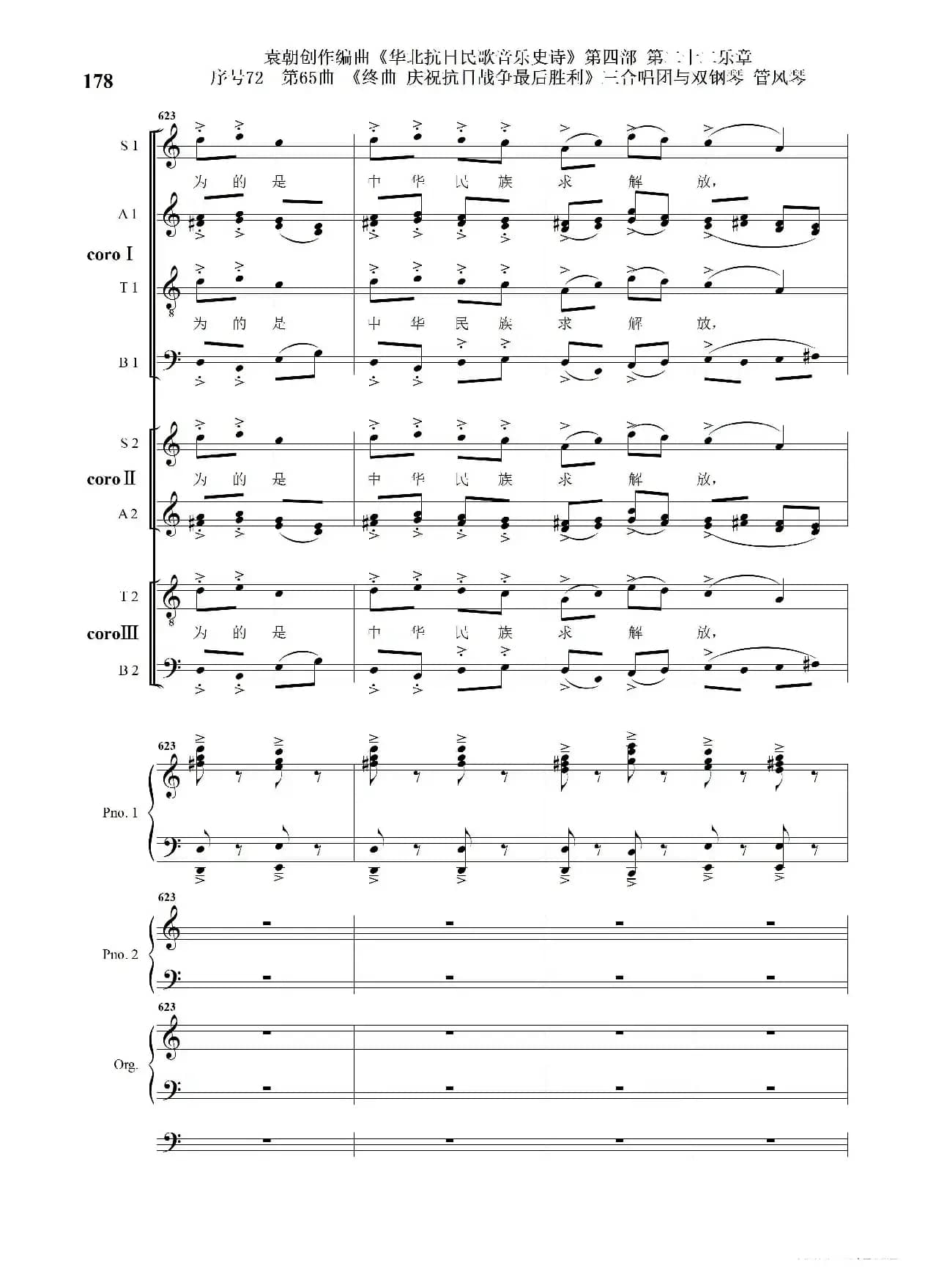 序号72第65曲《终曲  庆祝抗日战争最后胜利》三合唱团与双钢琴 管风琴