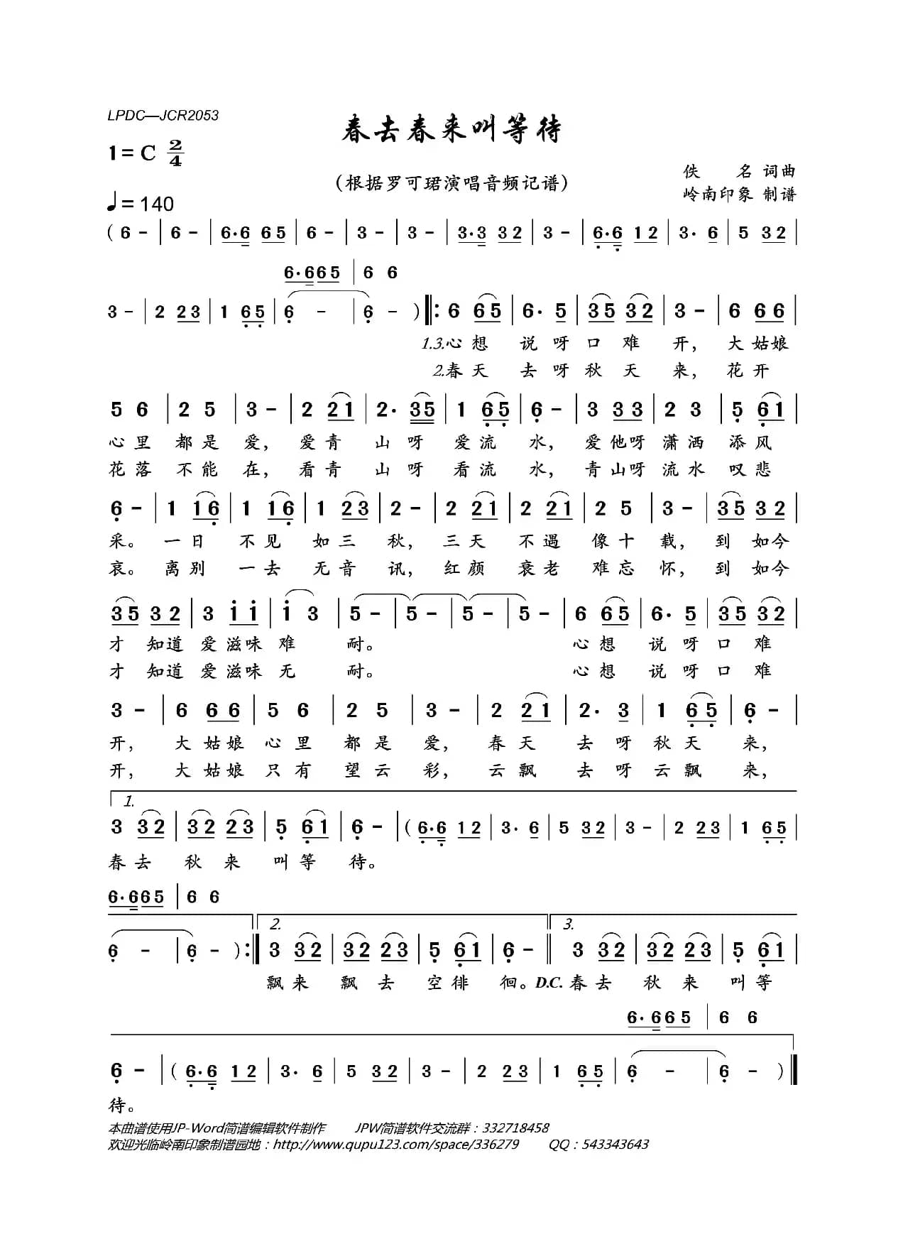 春去春来叫等待