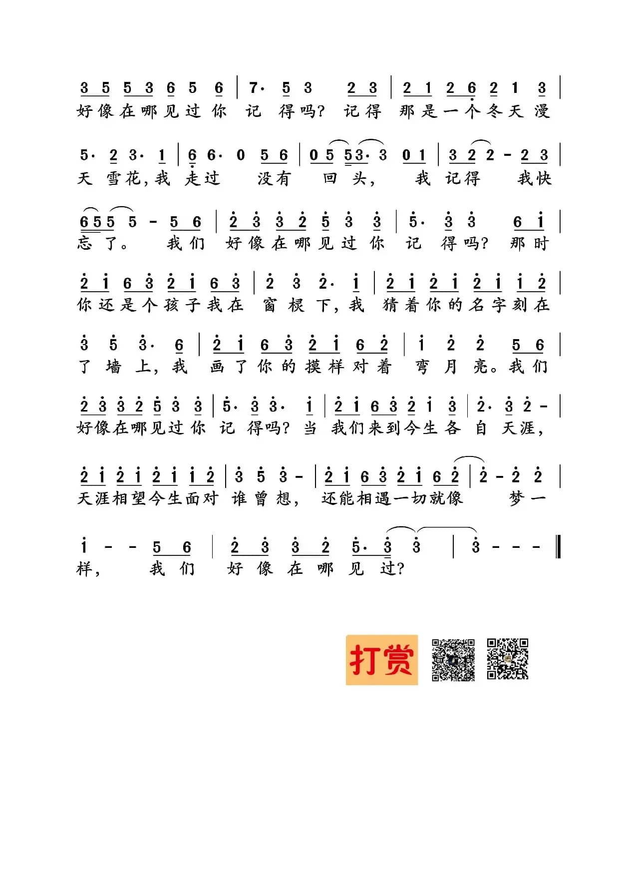 我们好像在哪见过（小柯 词曲）