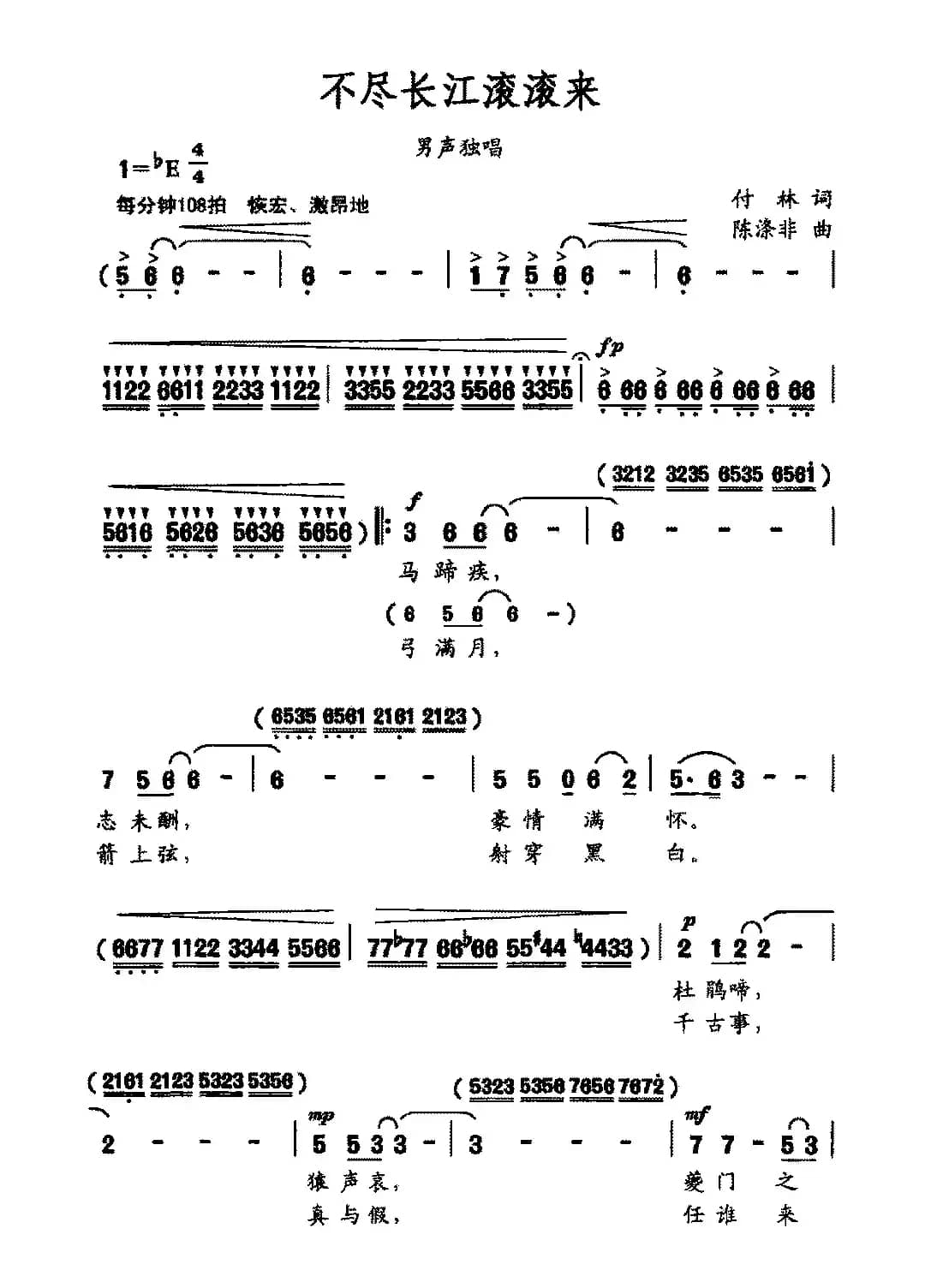 不尽长江滚滚来（付林词 陈涤非曲）