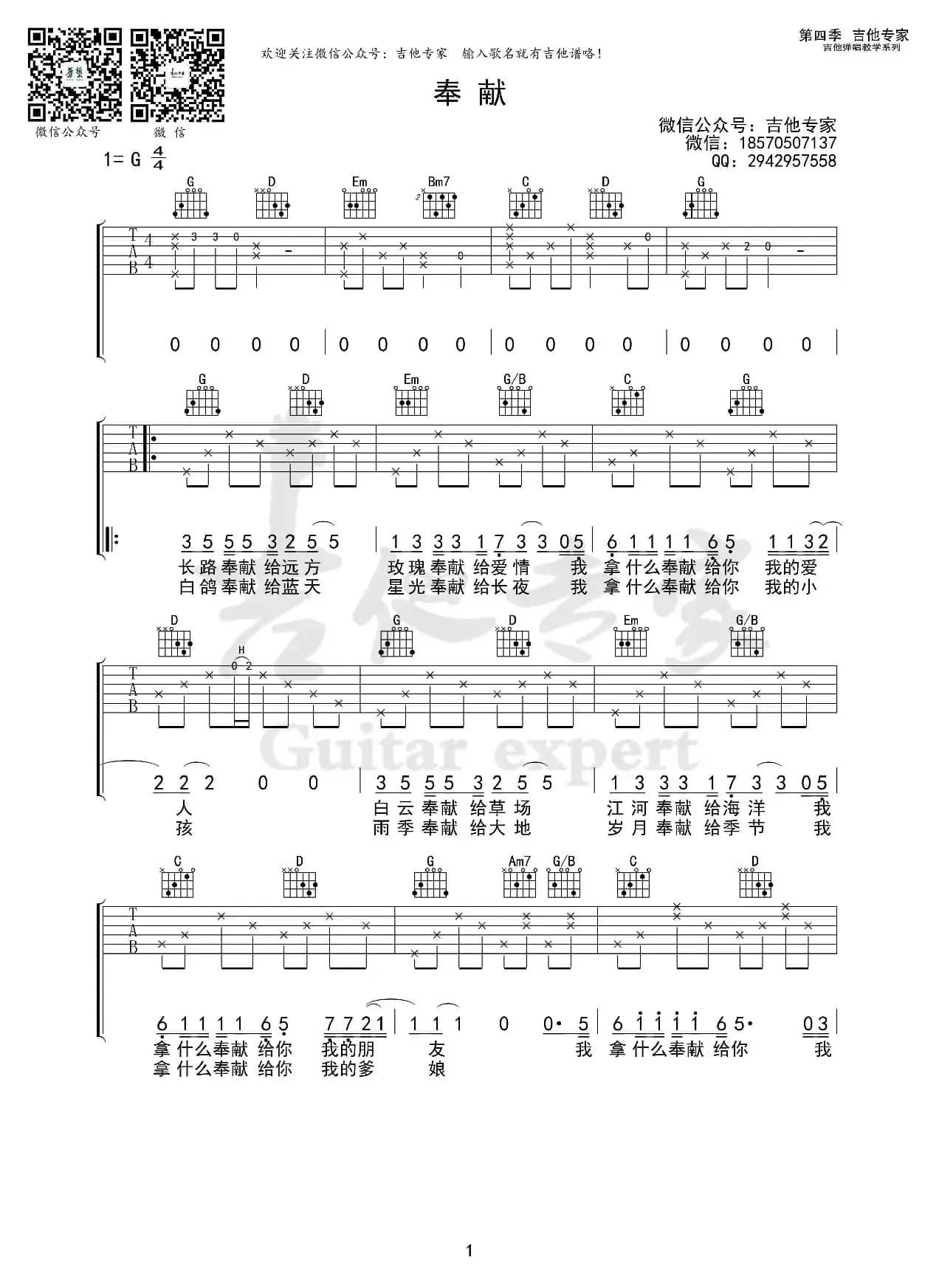 奉献 免费吉他谱