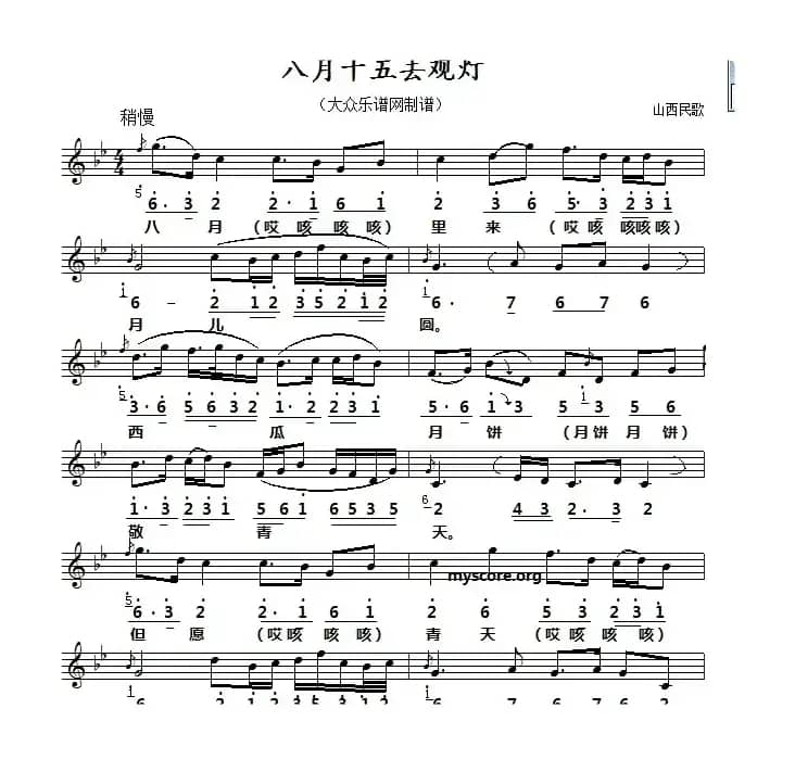 八月十五去观灯（线简谱对照版）