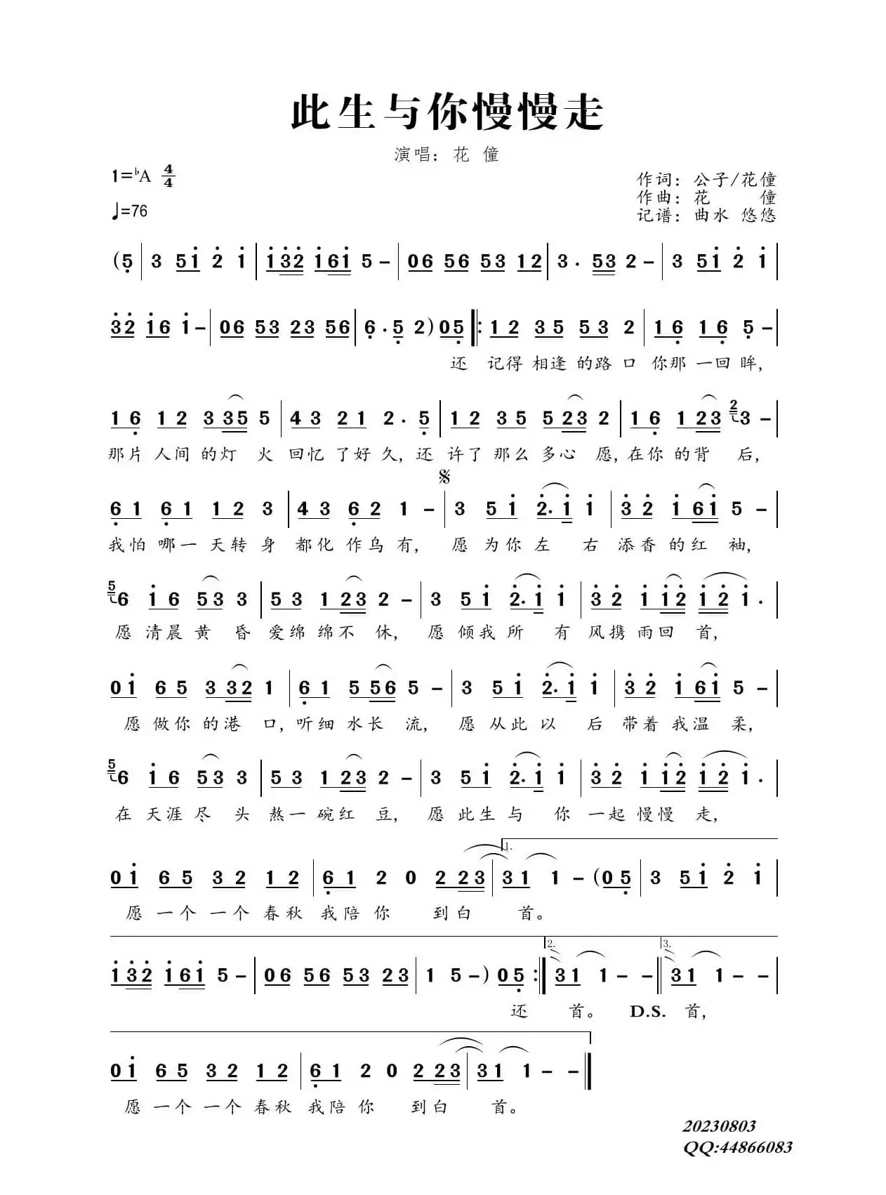 此生与你慢慢走