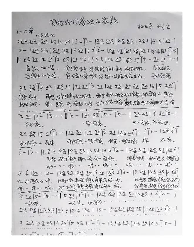 那些我们喜欢的老歌（孙卫东词曲）