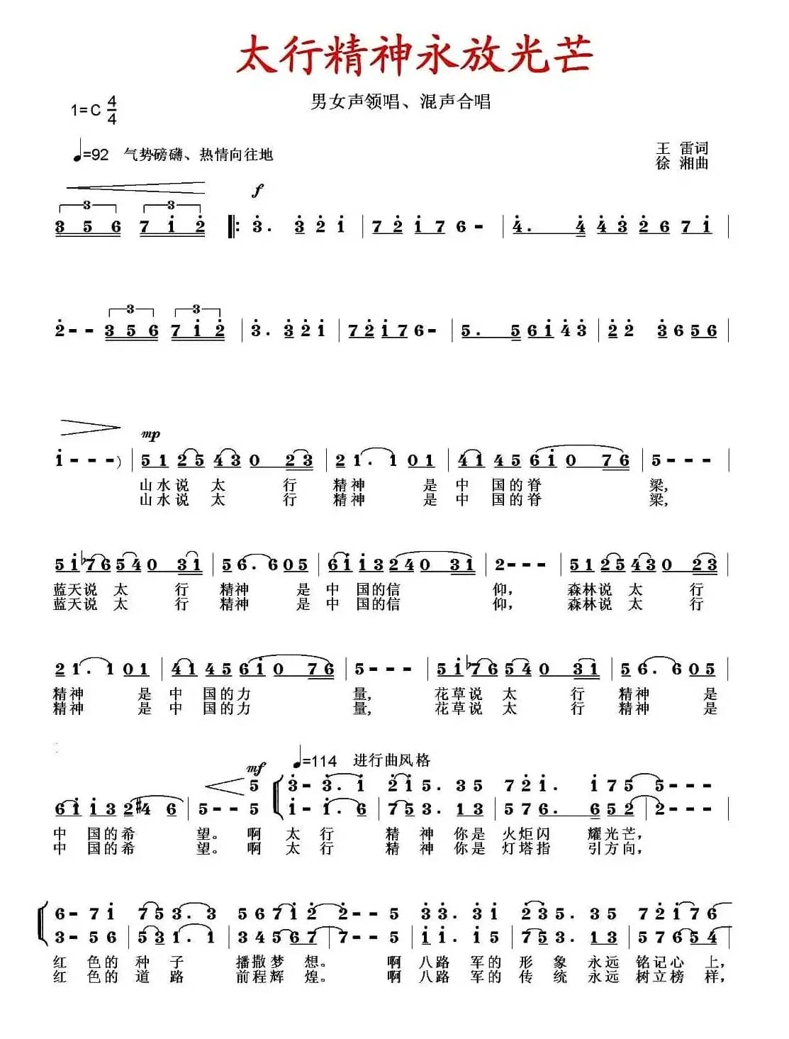 太行精神永放光芒