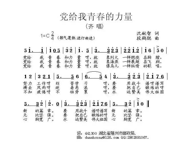 党给我青春的力量