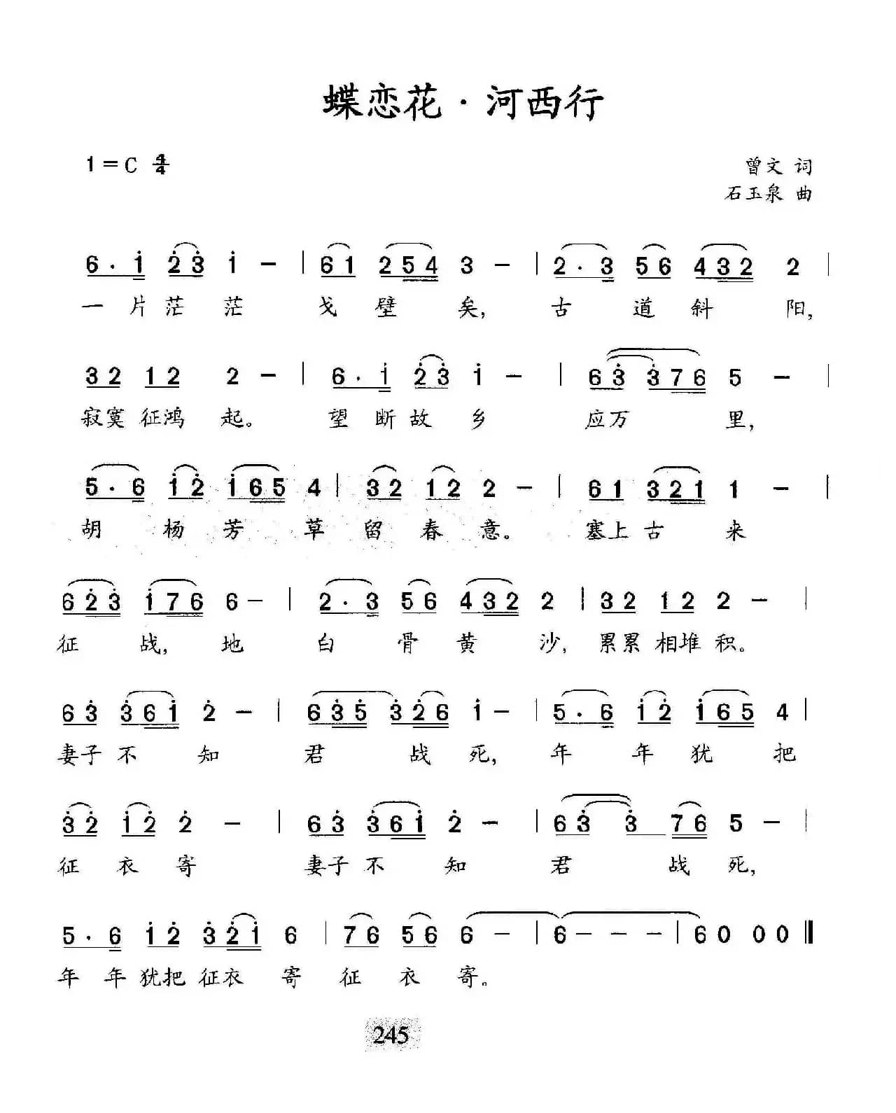 蝶恋花·河西行