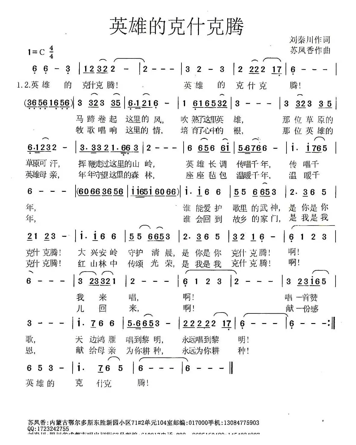 英雄的克什克腾