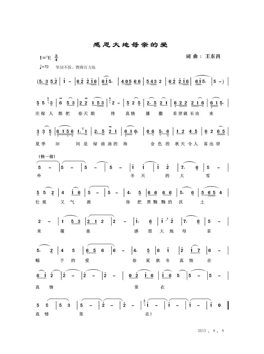 感恩大地母亲的爱