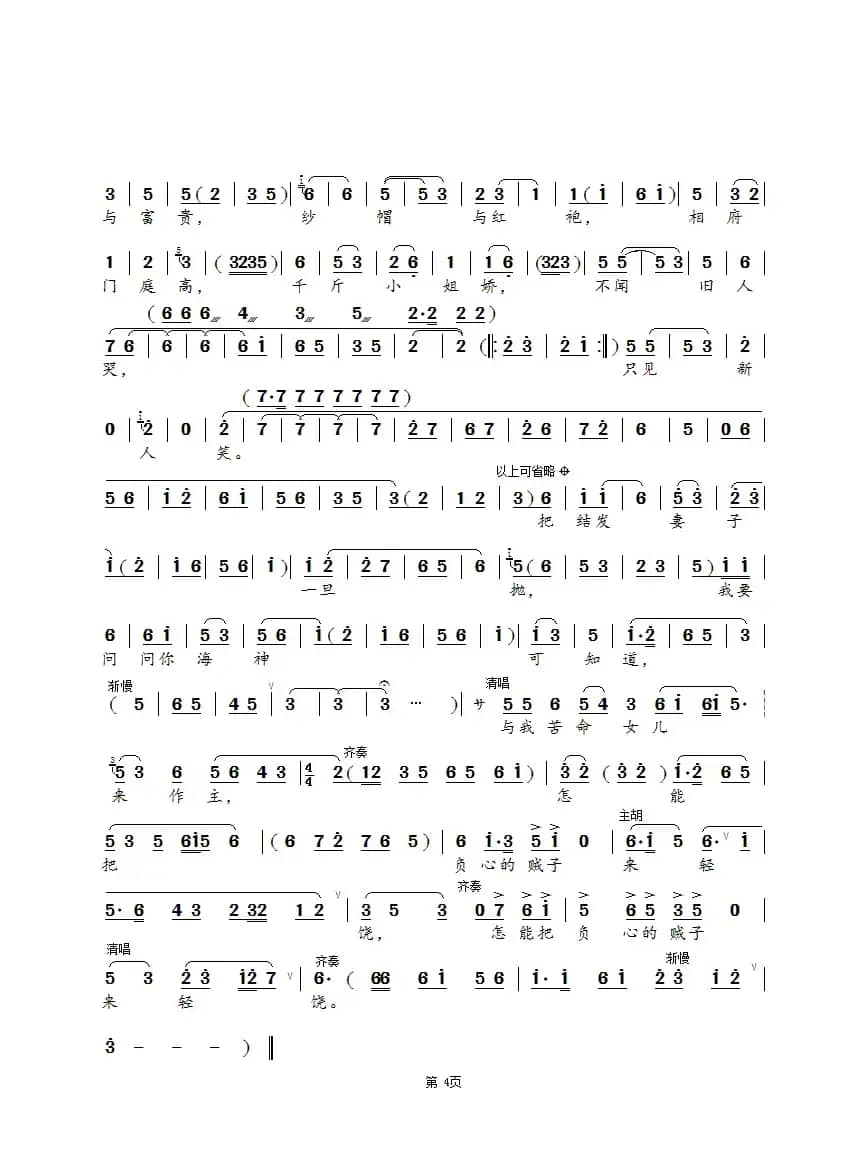 阳告（锡剧《情探》选段）