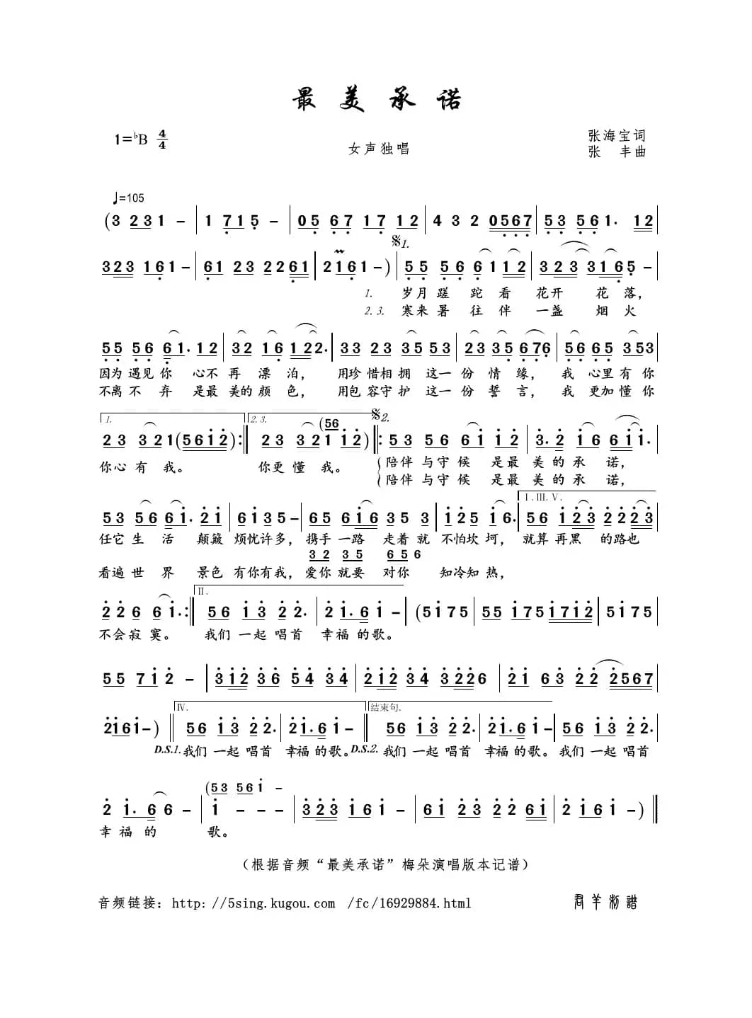 最美承诺（张海宝词 张丰曲）