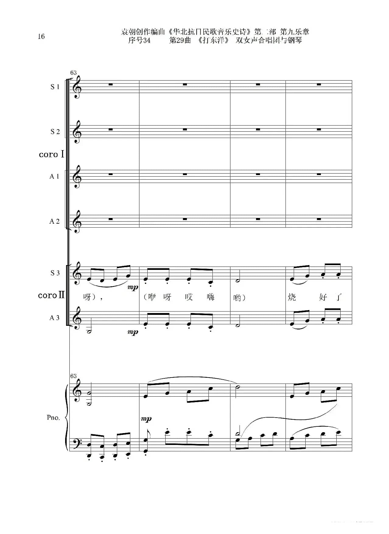 序号34第29曲《打东洋》双女声合唱团与钢琴
