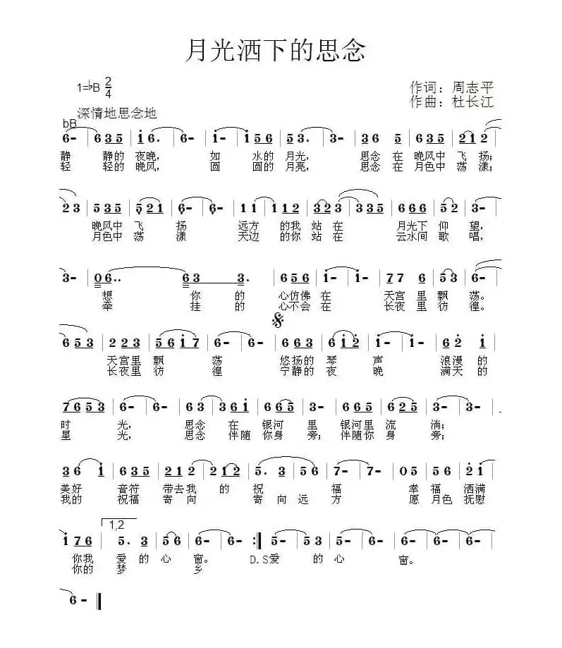 月光洒下的思念