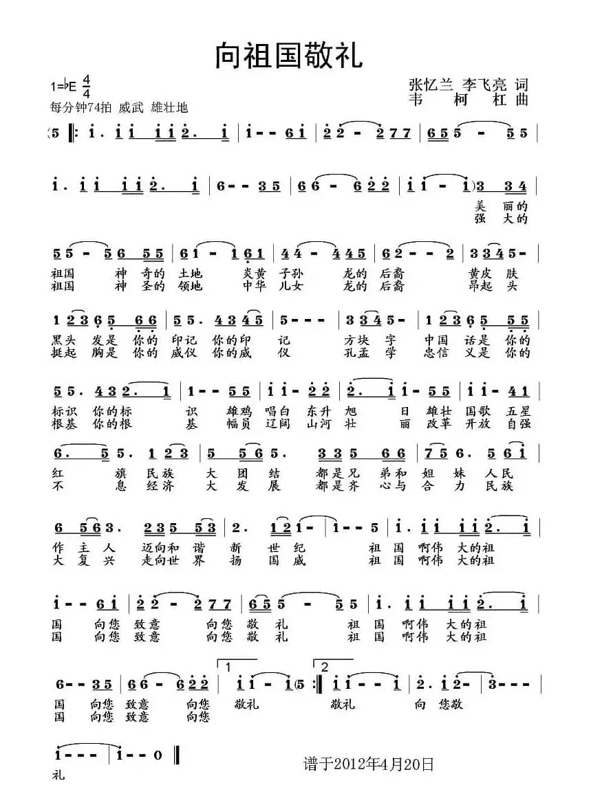向祖国敬礼（张忆兰词 韦柯杠曲）