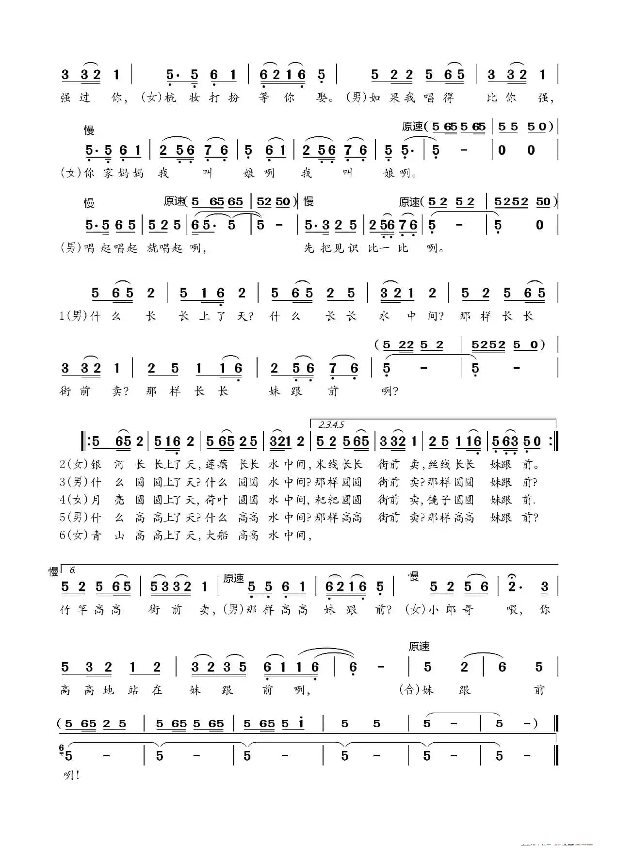 一山还有一山高（根据庄学忠&陈薇芝演唱记谱）