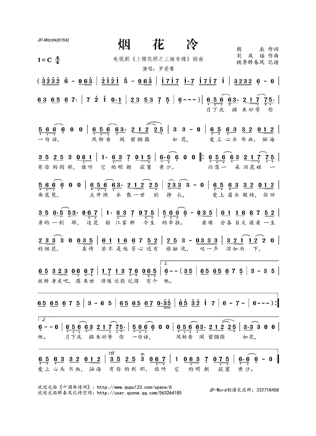 烟花冷（电视剧《上错花轿之三嫁奇缘》插曲）