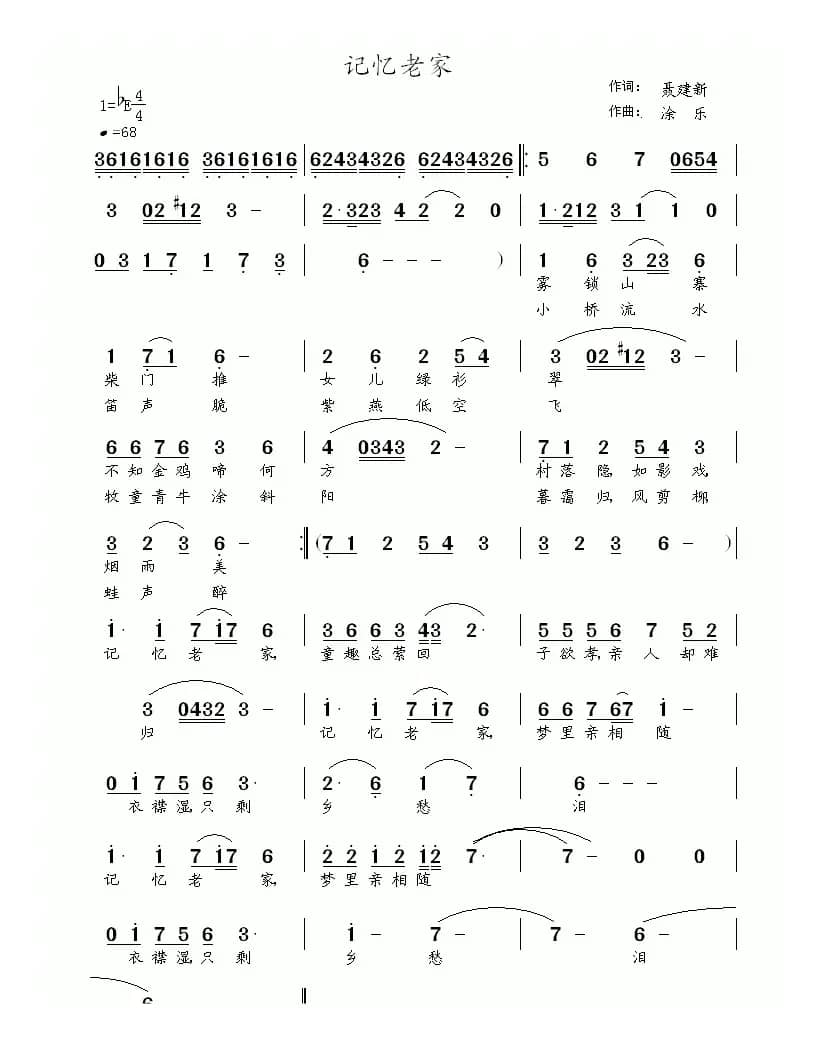记忆老家（聂建新词 涂乐曲）