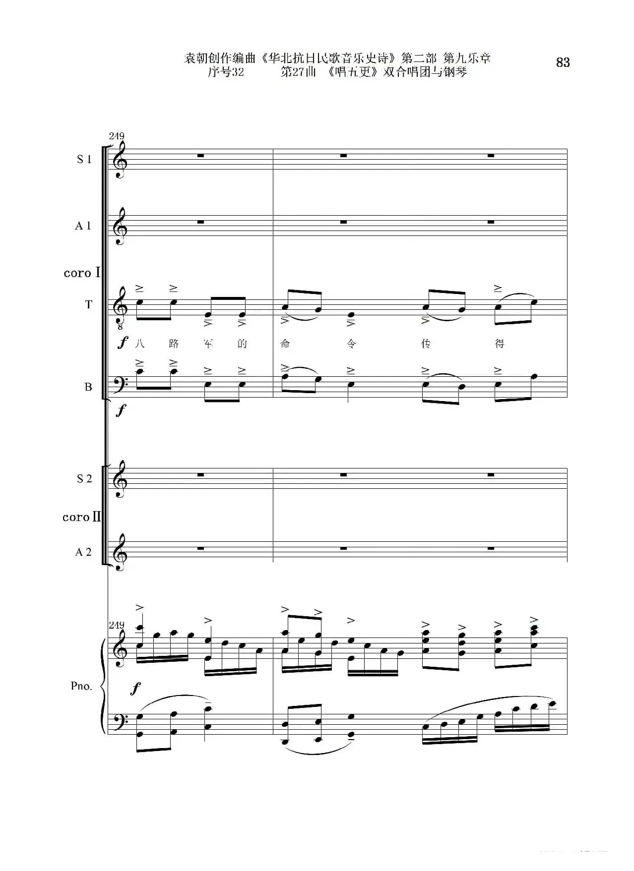 序号32第27曲《唱五更》双合唱团与钢琴
