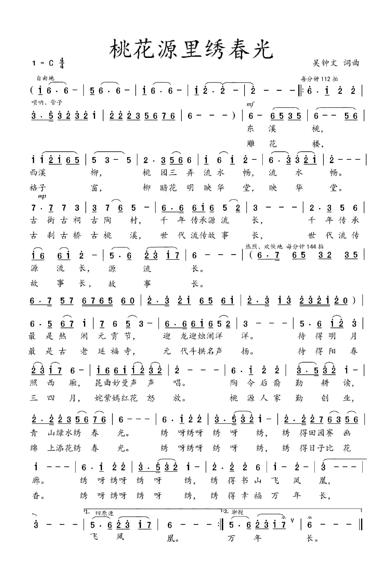 桃花源里绣春光