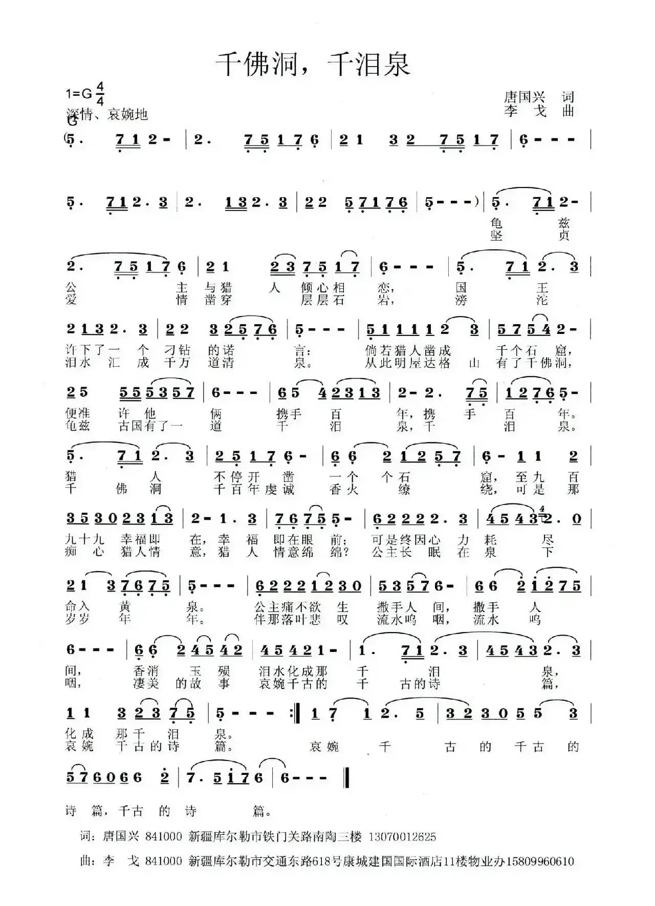 千佛洞，千泪泉