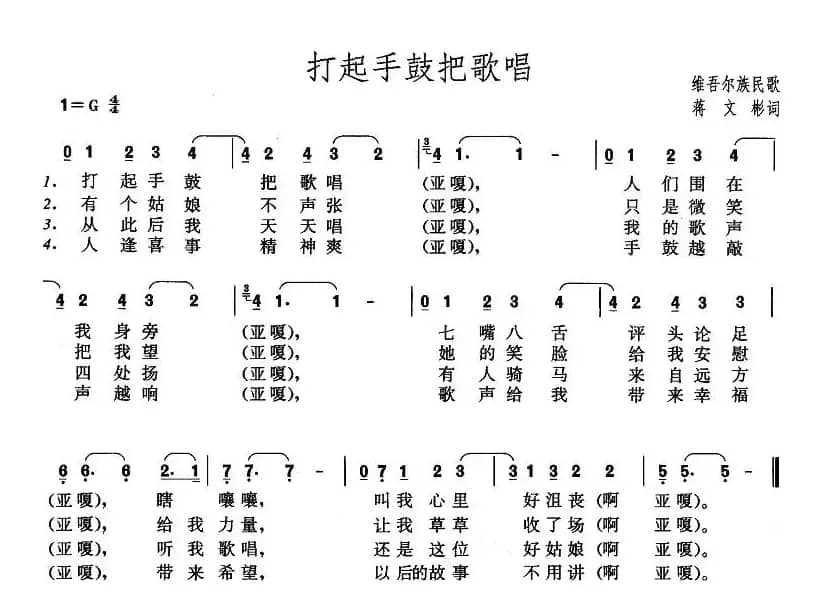 打起手鼓把歌唱