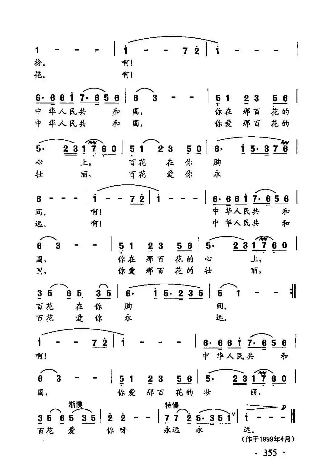 田光歌曲选-261百花爱你 永远永远