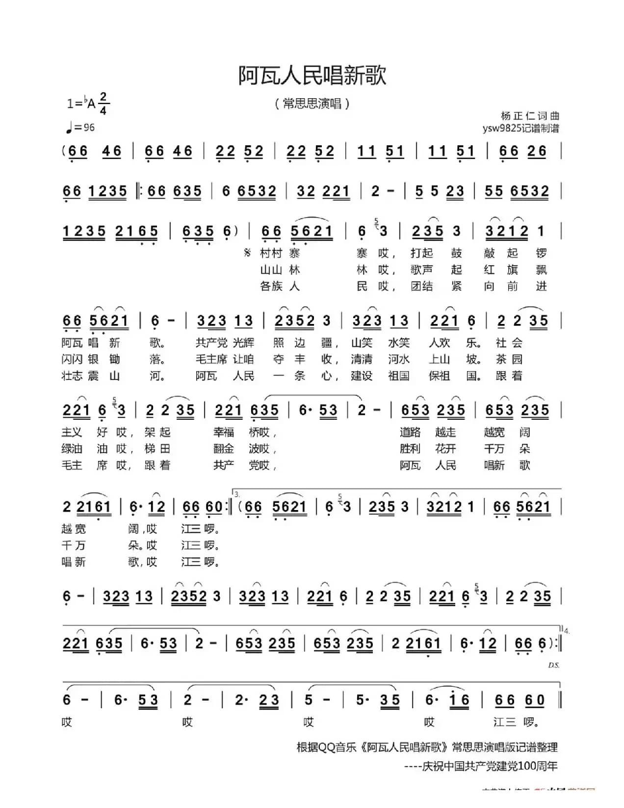 阿瓦人民唱新歌（常思思演唱）