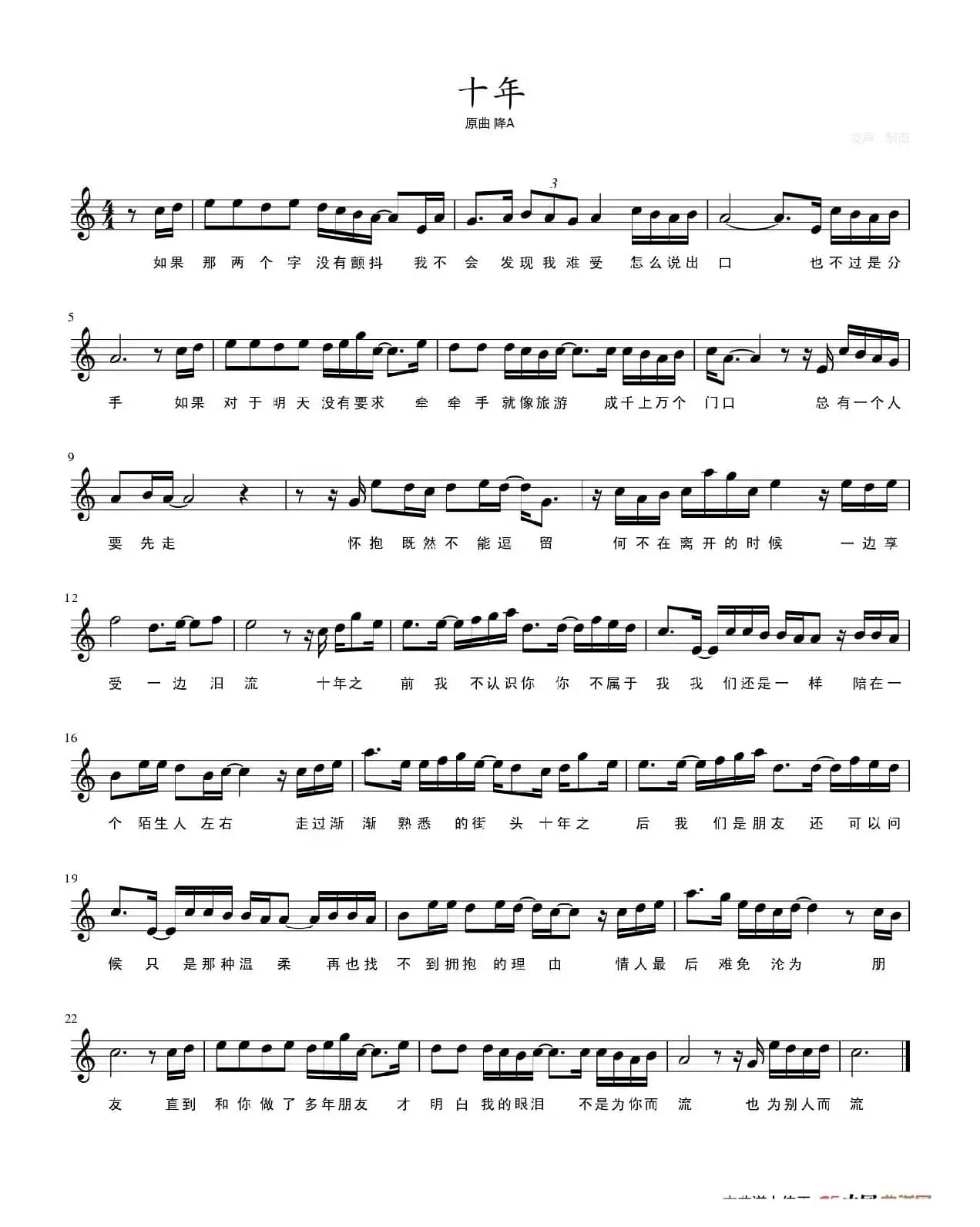 十年（五线谱）